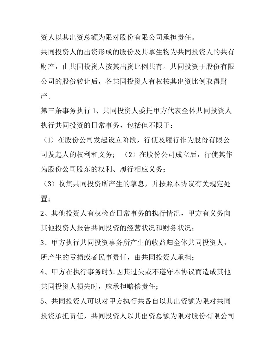 合作投资协议书 合作投资协议书 三人(19篇)_第2页