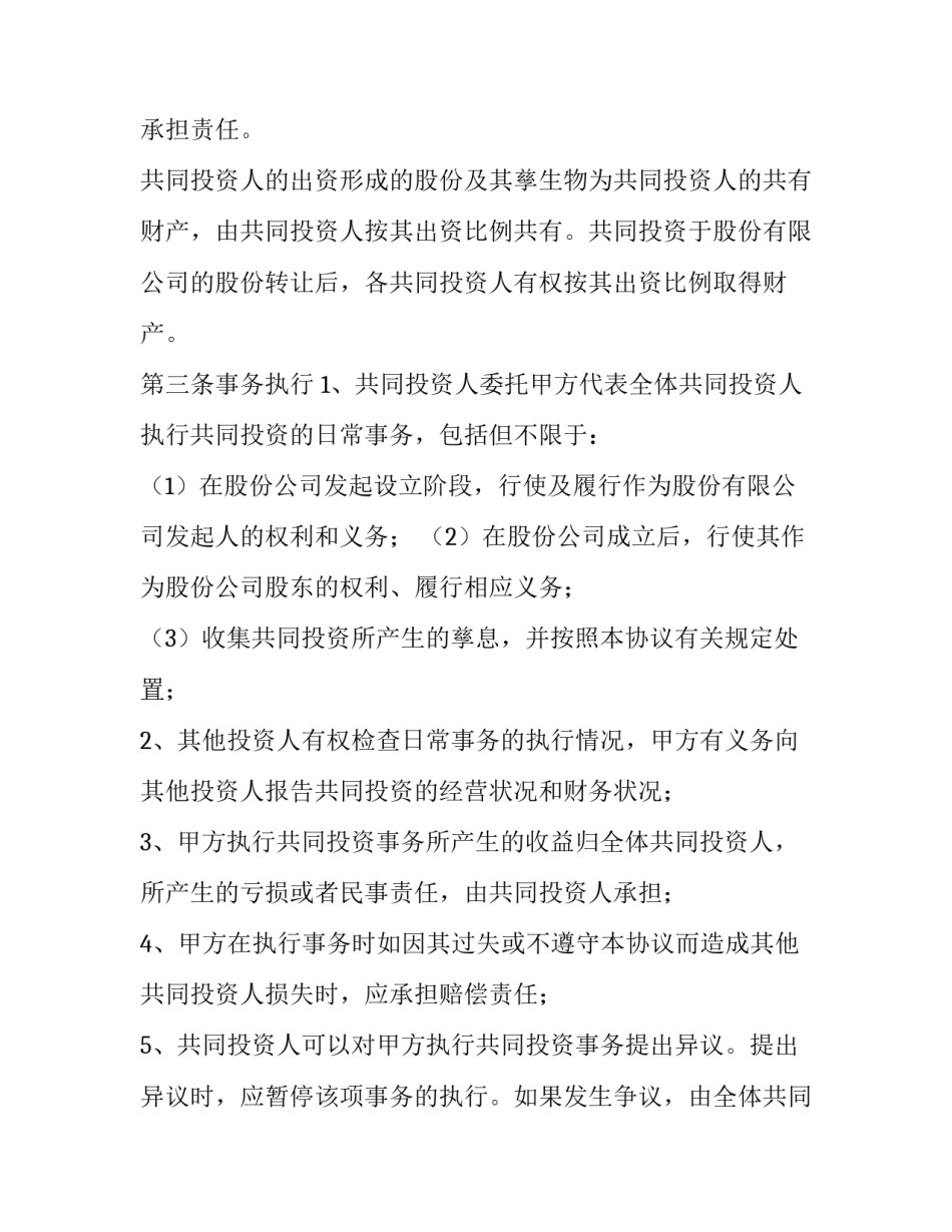 合作投资协议书 合作投资协议书 三人(19篇)_第3页