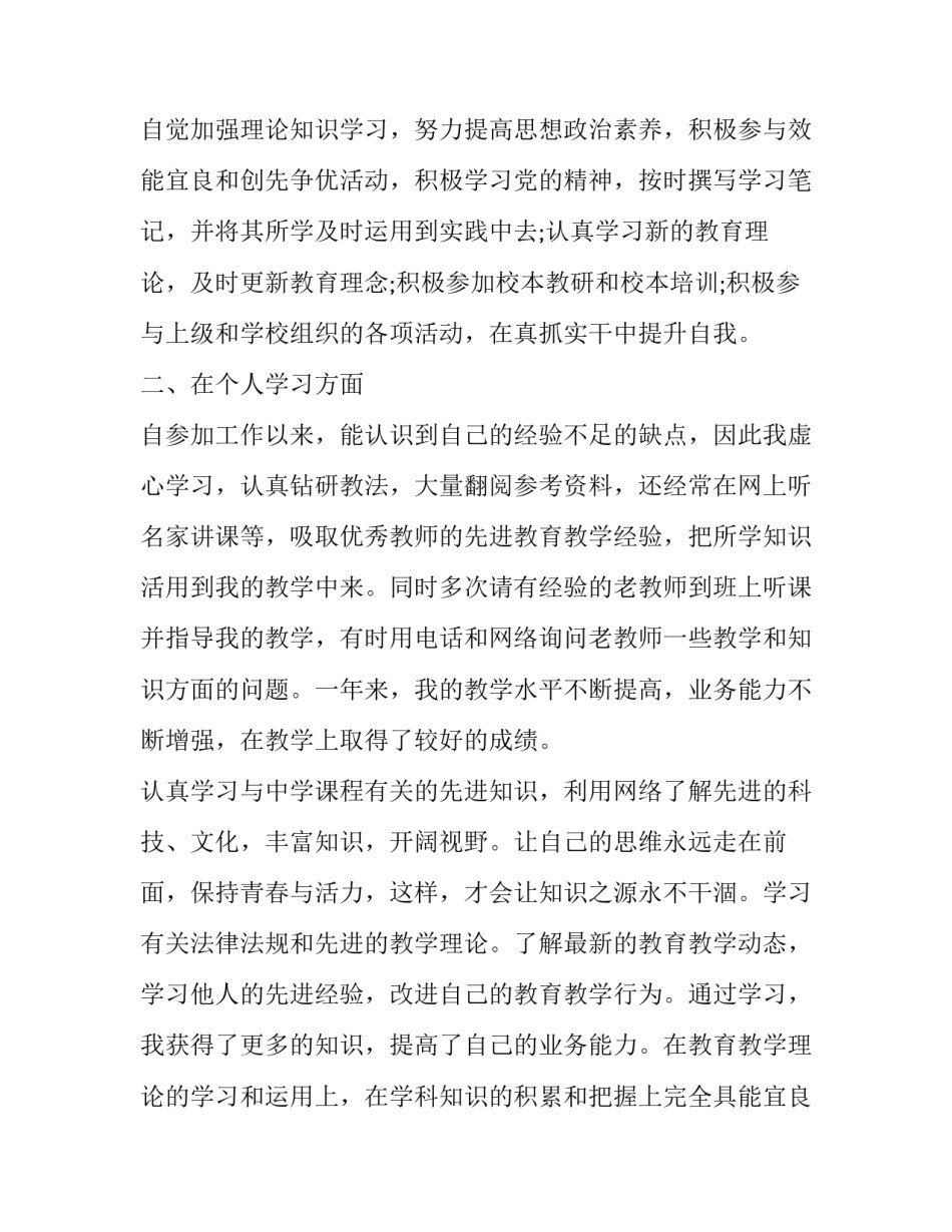 转正申请书格式和 转正申请书格式(通用11篇)_第2页