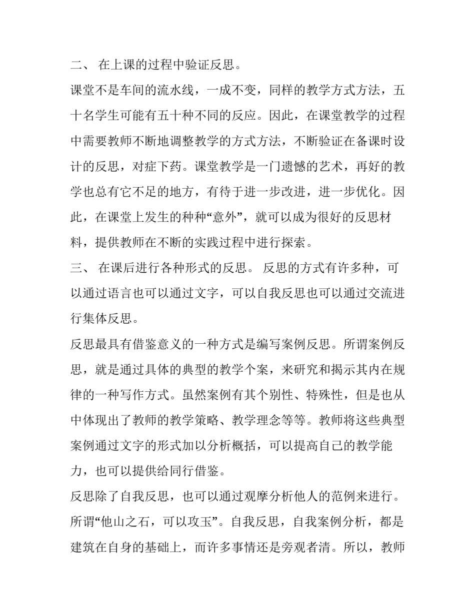 2023年高中音乐教学反思报告 高中音乐教育教学反思(十一篇)_第2页