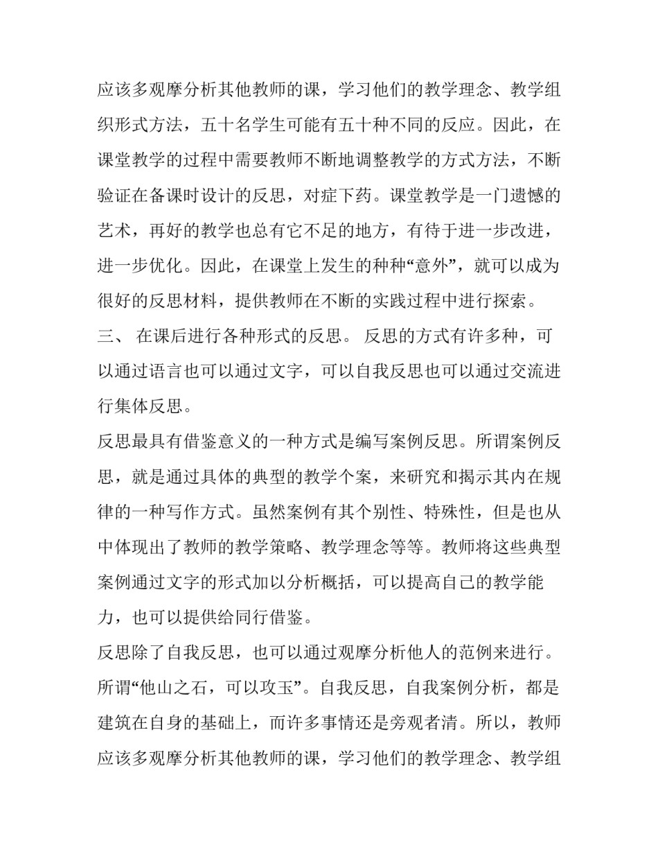 2023年高中音乐教学反思报告 高中音乐教育教学反思(十一篇)_第3页