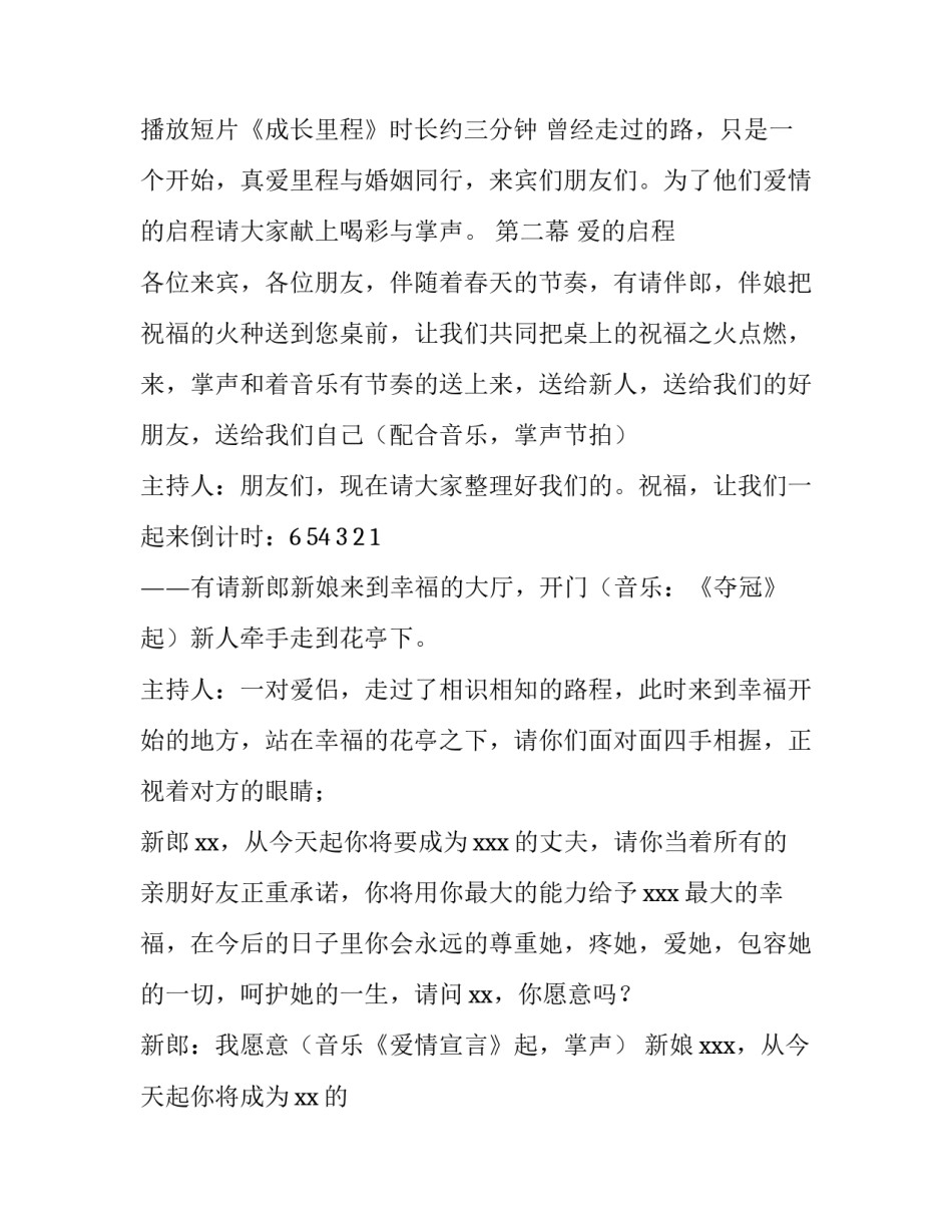 最新婚礼仪式环节策划 婚礼礼仪策划(8篇)_第2页