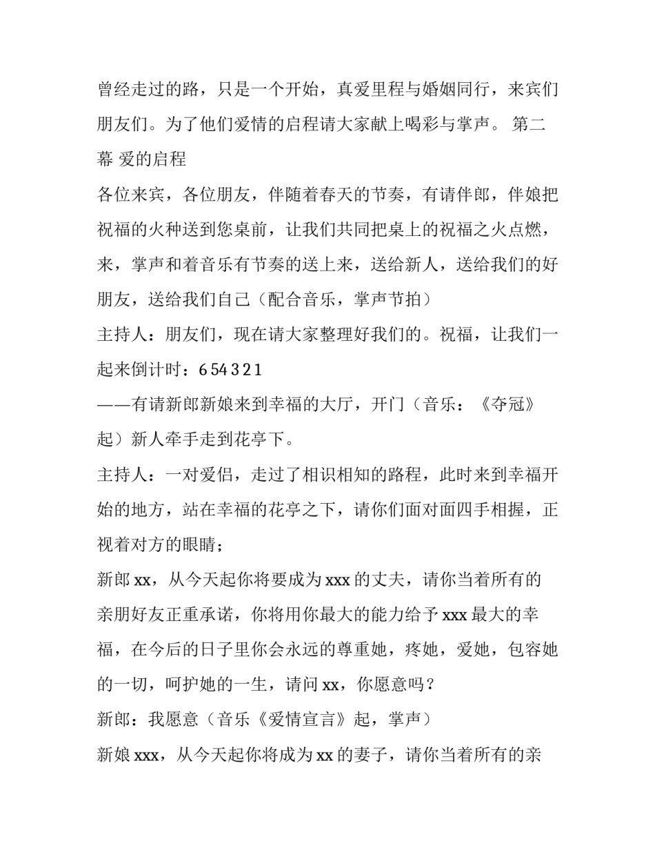 最新婚礼仪式环节策划 婚礼礼仪策划(8篇)_第3页