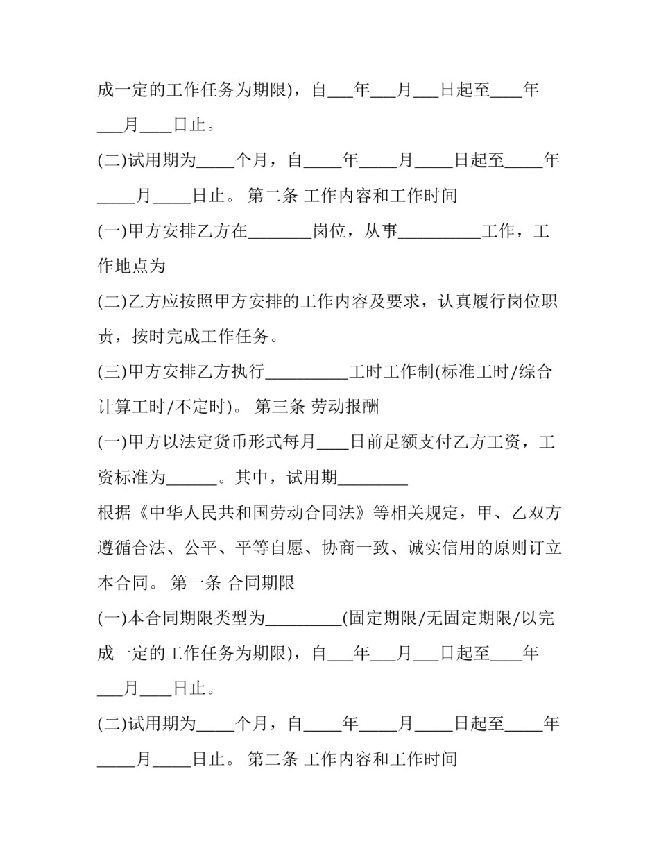 2023年农民工劳动合同书(20篇)_第2页