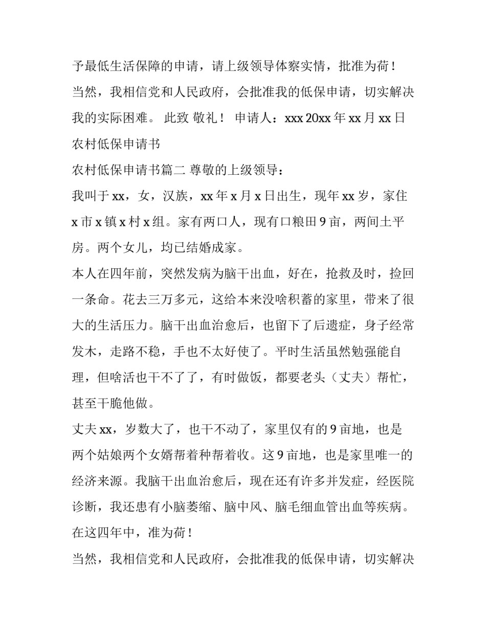 最新农村低保申请书 农村低保申请书(5篇)_第2页