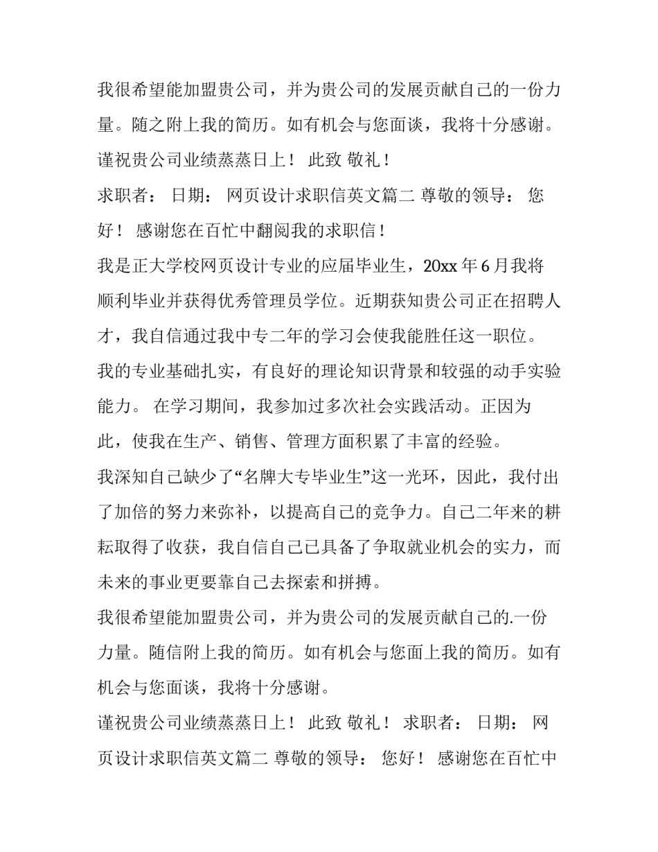2023年网页设计求职信英文(精选13篇)_第2页