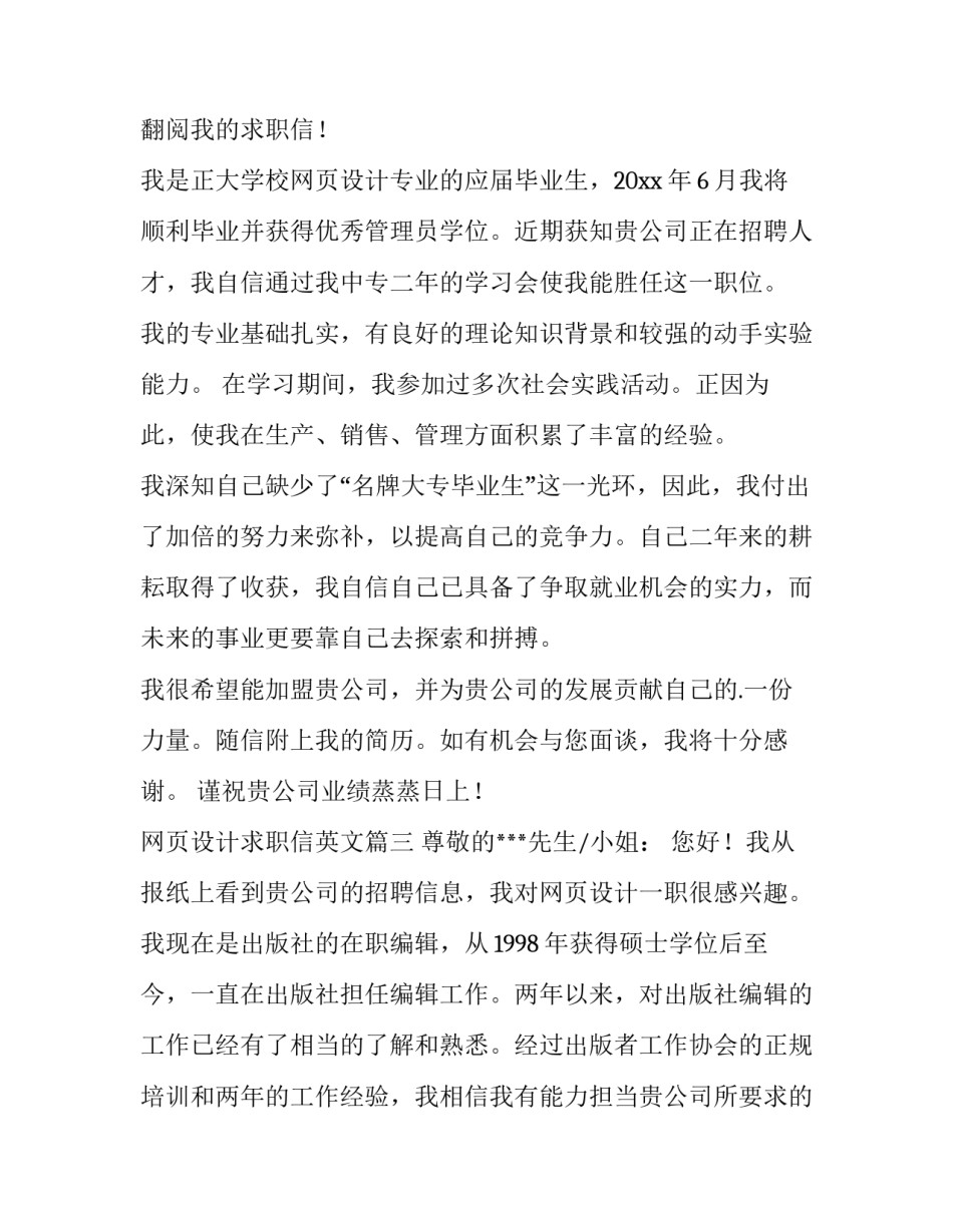 2023年网页设计求职信英文(精选13篇)_第3页