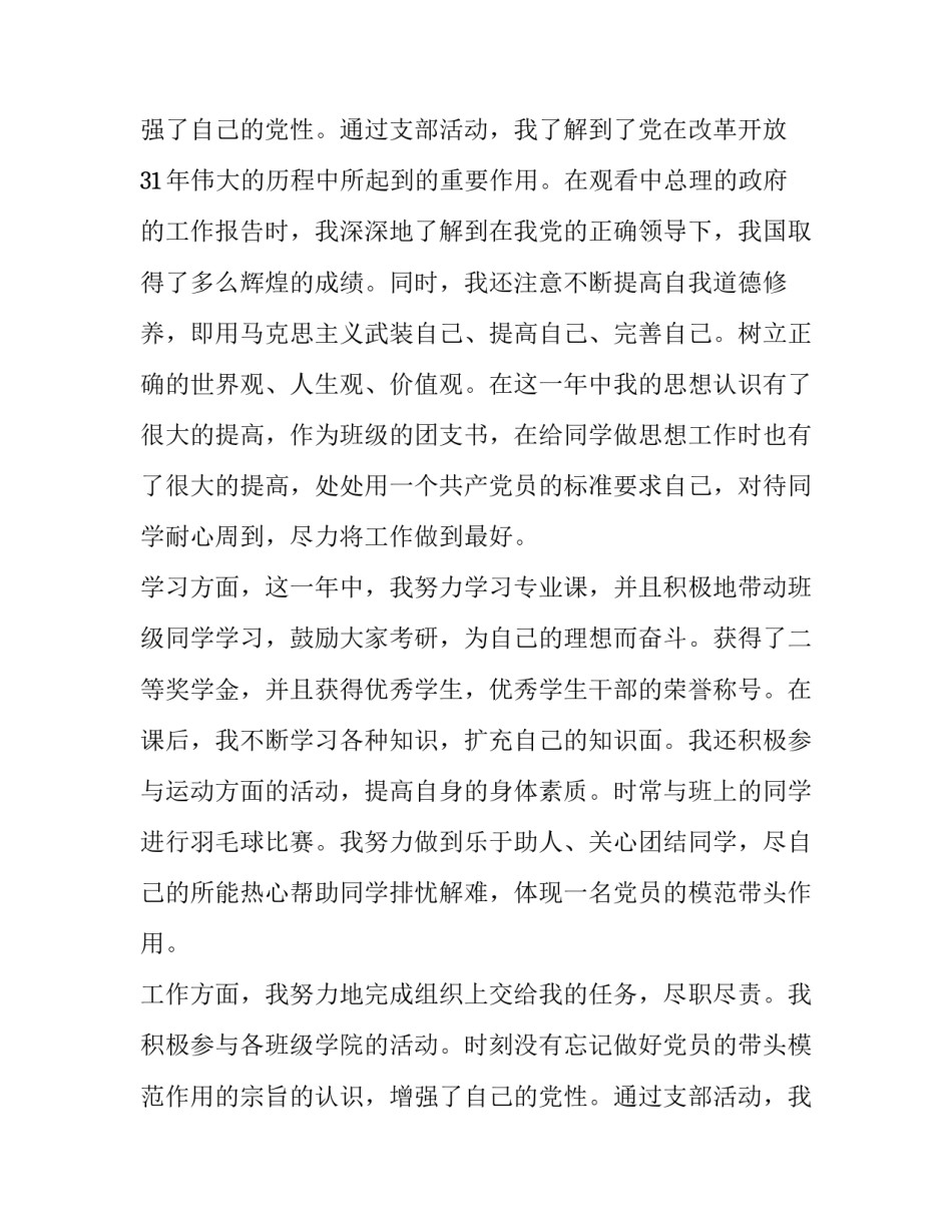 大学生 转正申请书(24篇)_第2页