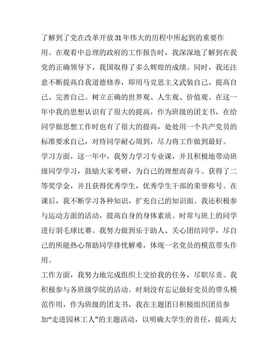 大学生 转正申请书(24篇)_第3页