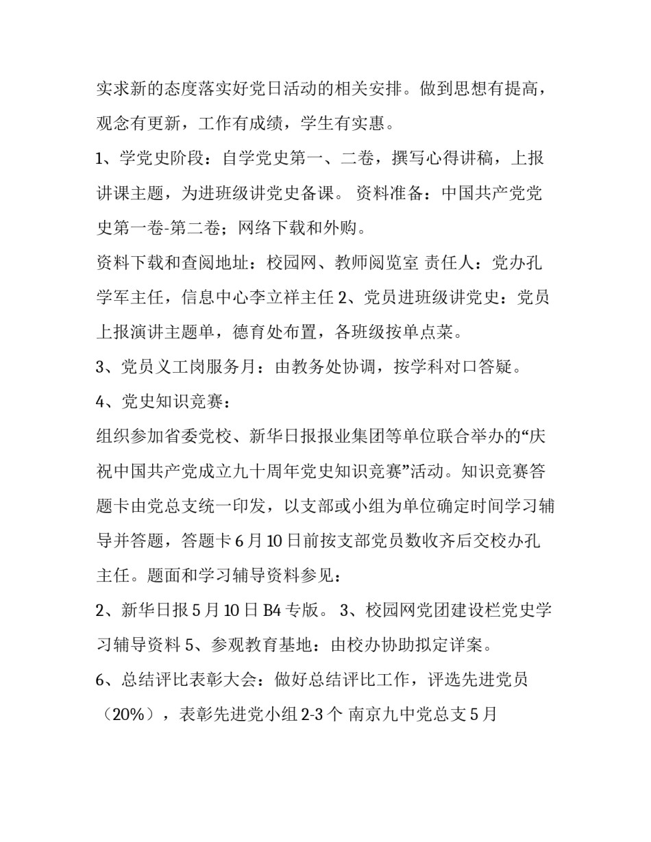 党日活动方案精选示例_第3页