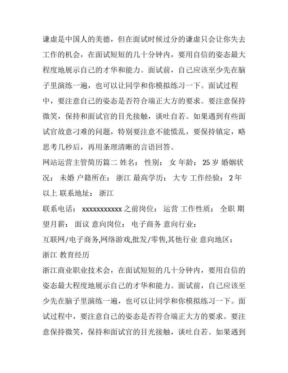 2023年网站运营主管简历(三篇)_第2页