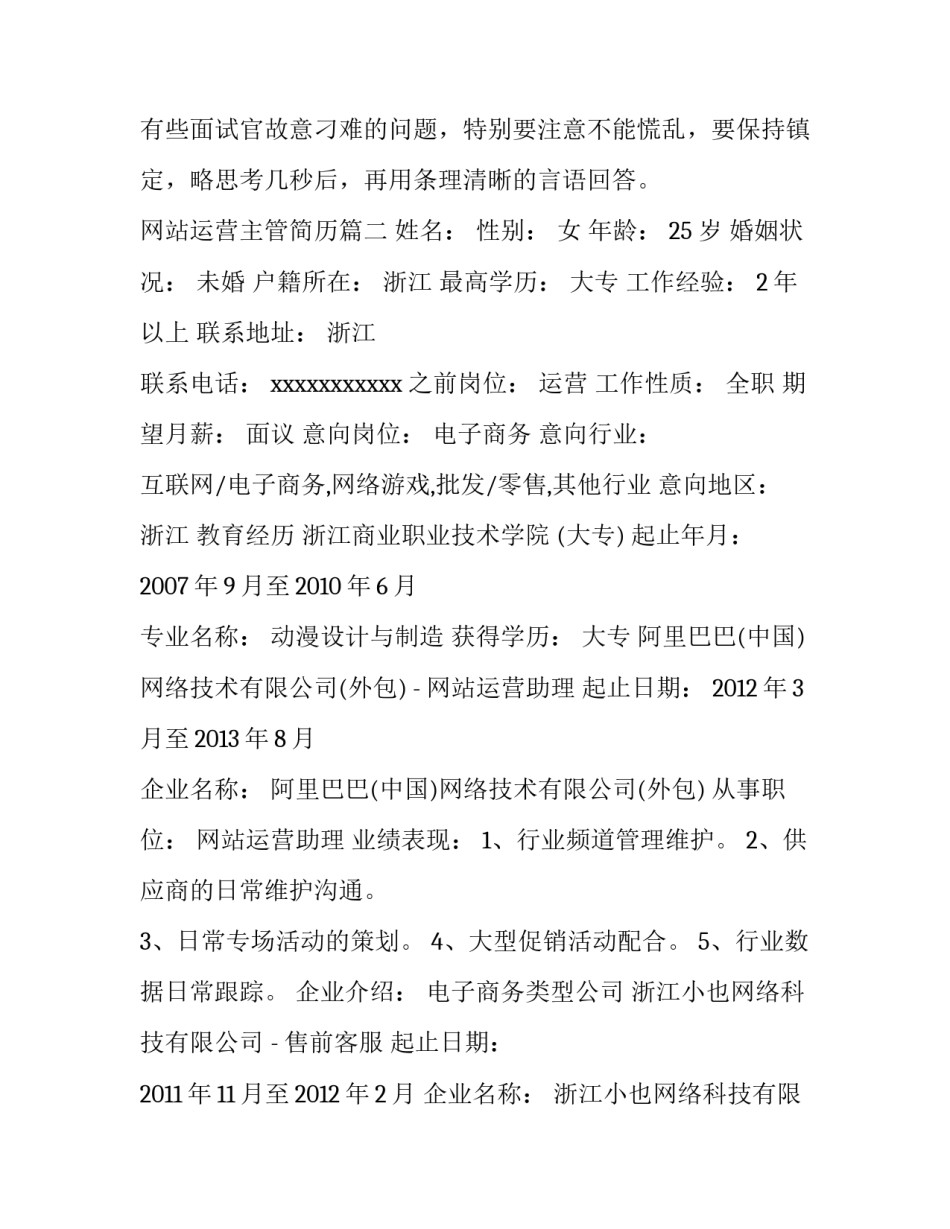 2023年网站运营主管简历(三篇)_第3页