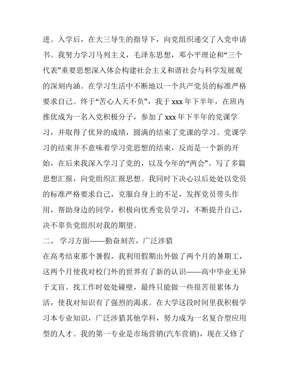 最新校园十佳学生申请书 校园十佳申请例文(3篇)_第1页