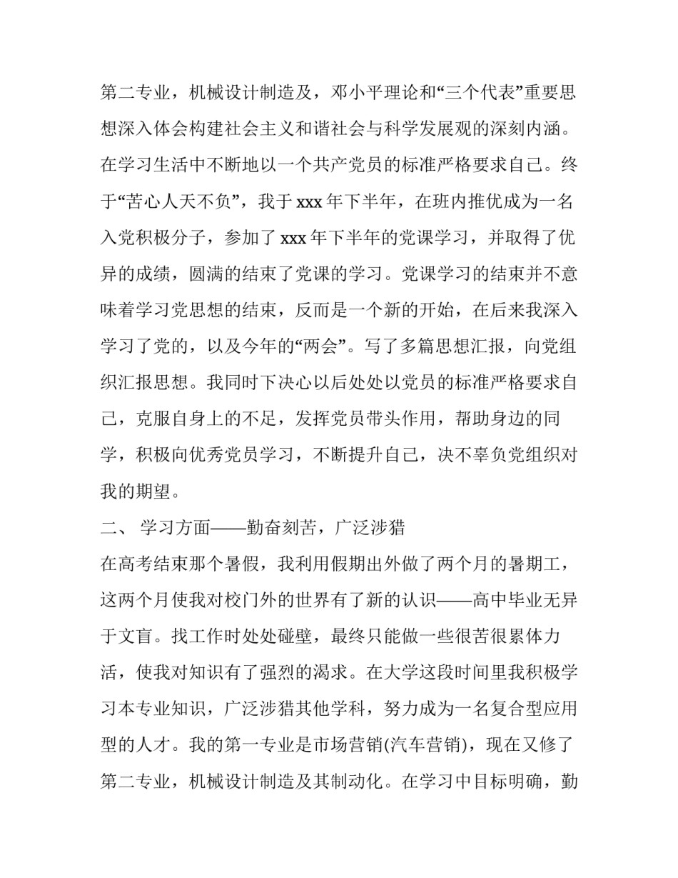 最新校园十佳学生申请书 校园十佳申请例文(3篇)_第2页