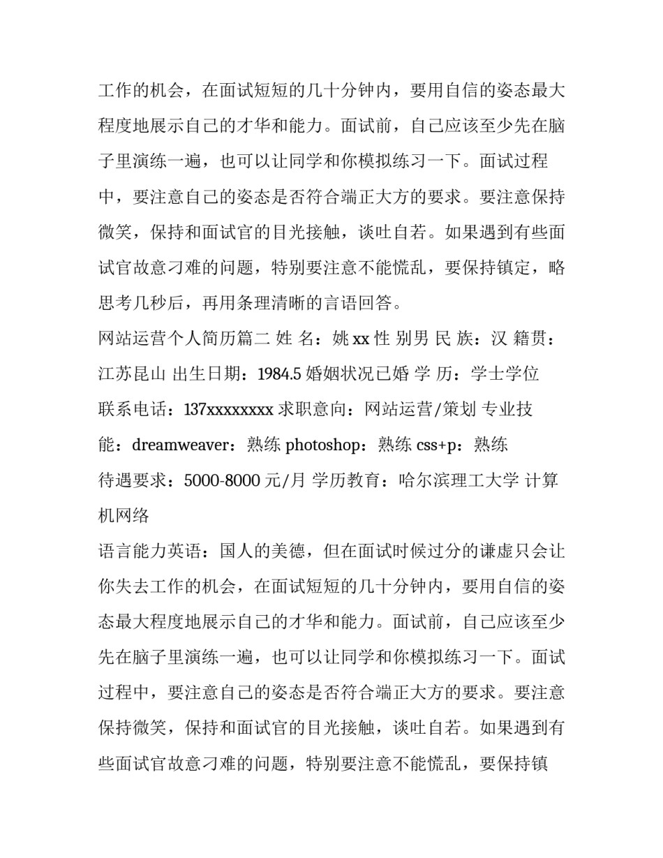 网站运营个人简历(三篇)_第2页