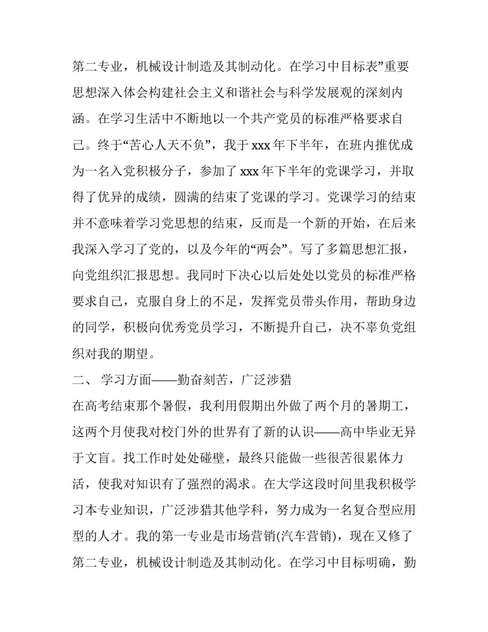 校园十佳学生申请书小学生(3篇)_第3页