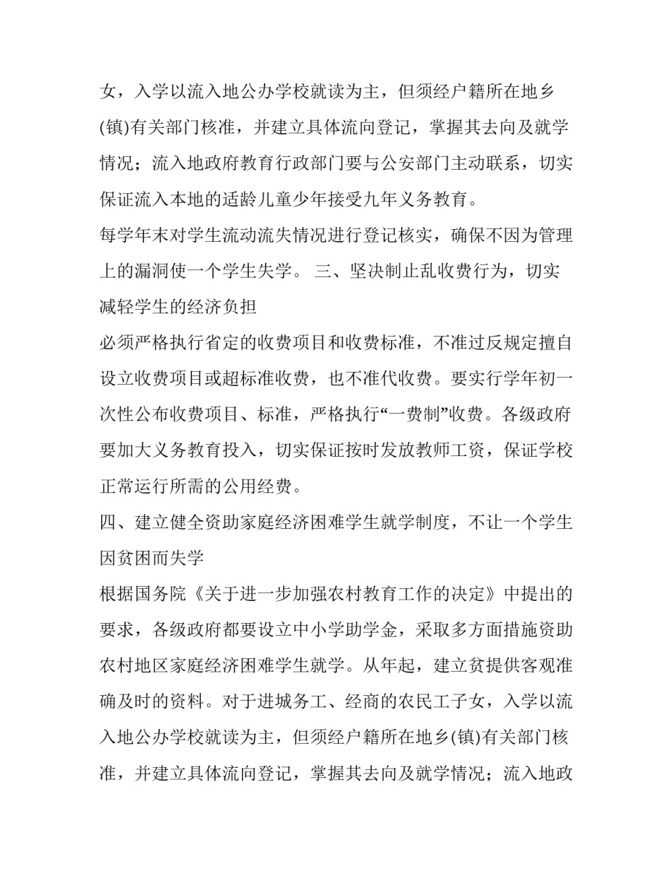 强化控辍保学工作规划教育工作计划范文_第2页