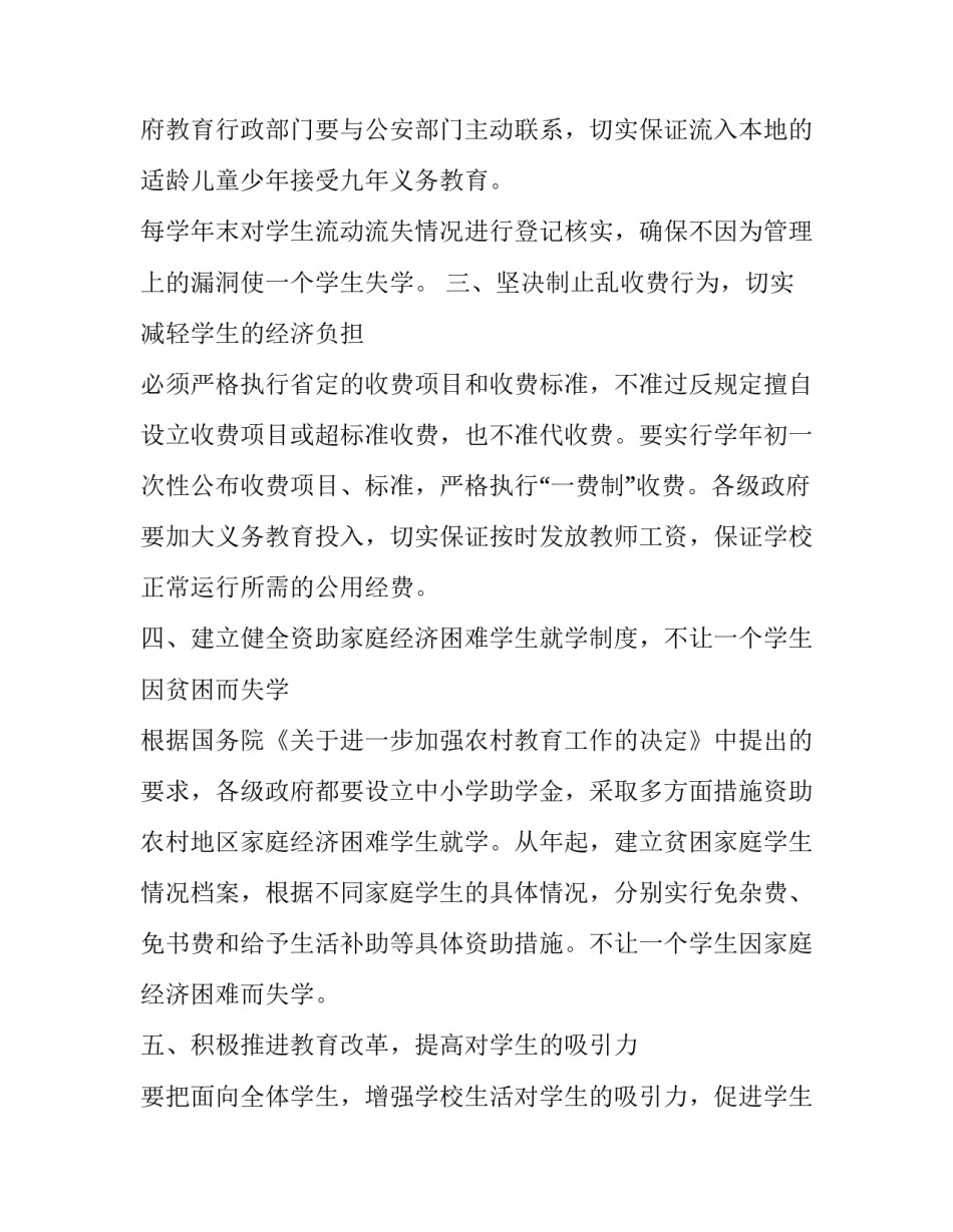 强化控辍保学工作规划教育工作计划范文_第3页