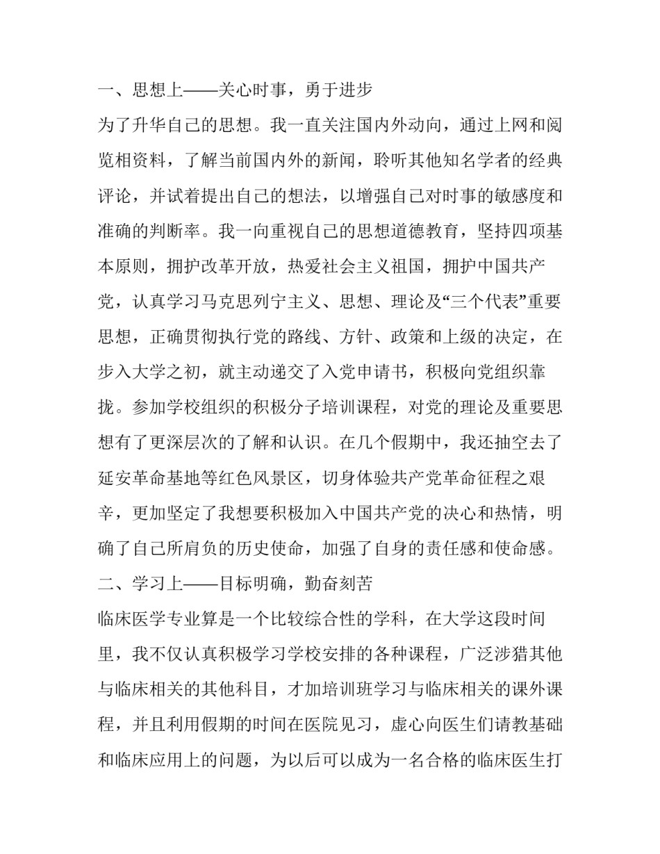 校园十佳学生申请书 十佳学生申请书(3篇)_第2页