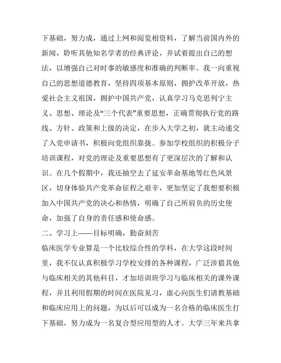 校园十佳学生申请书 十佳学生申请书(3篇)_第3页