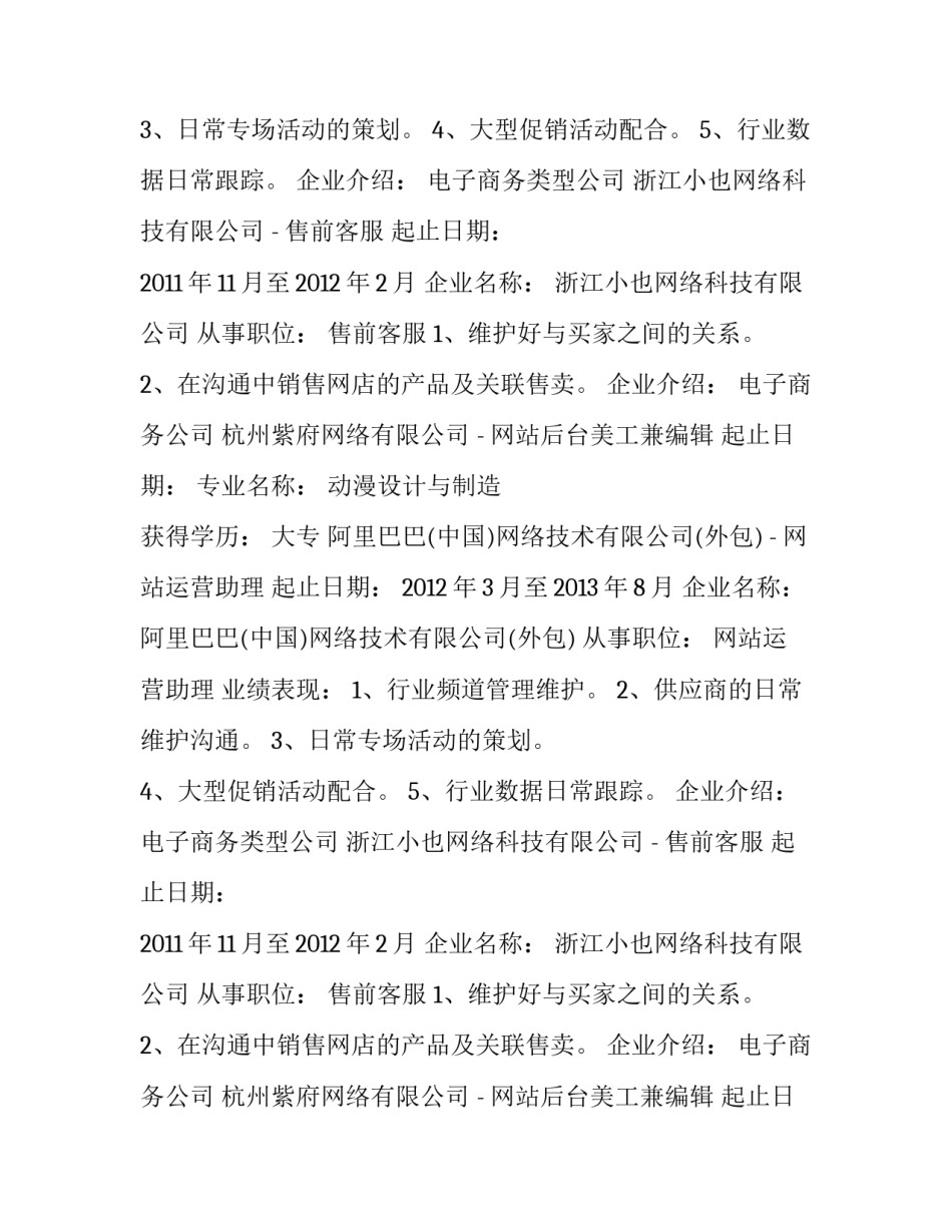 最新网店运营个人简历(三篇)_第2页
