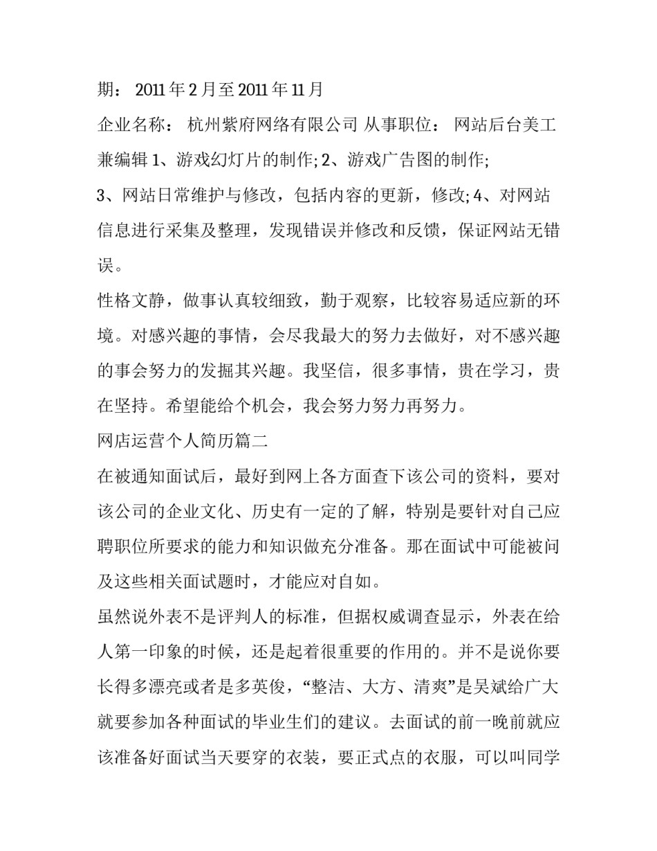 最新网店运营个人简历(三篇)_第3页