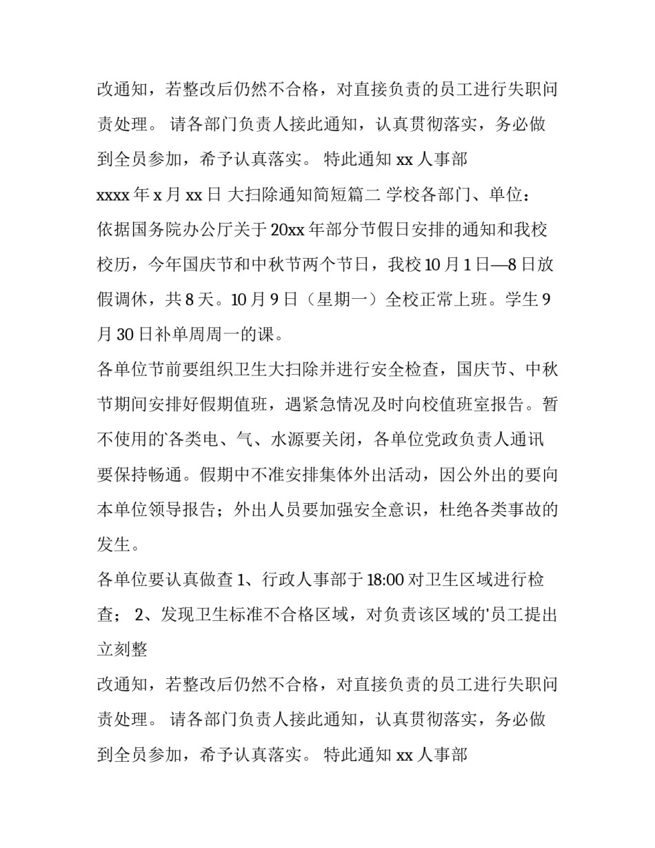 最新大扫除通知简短(十三篇)_第2页