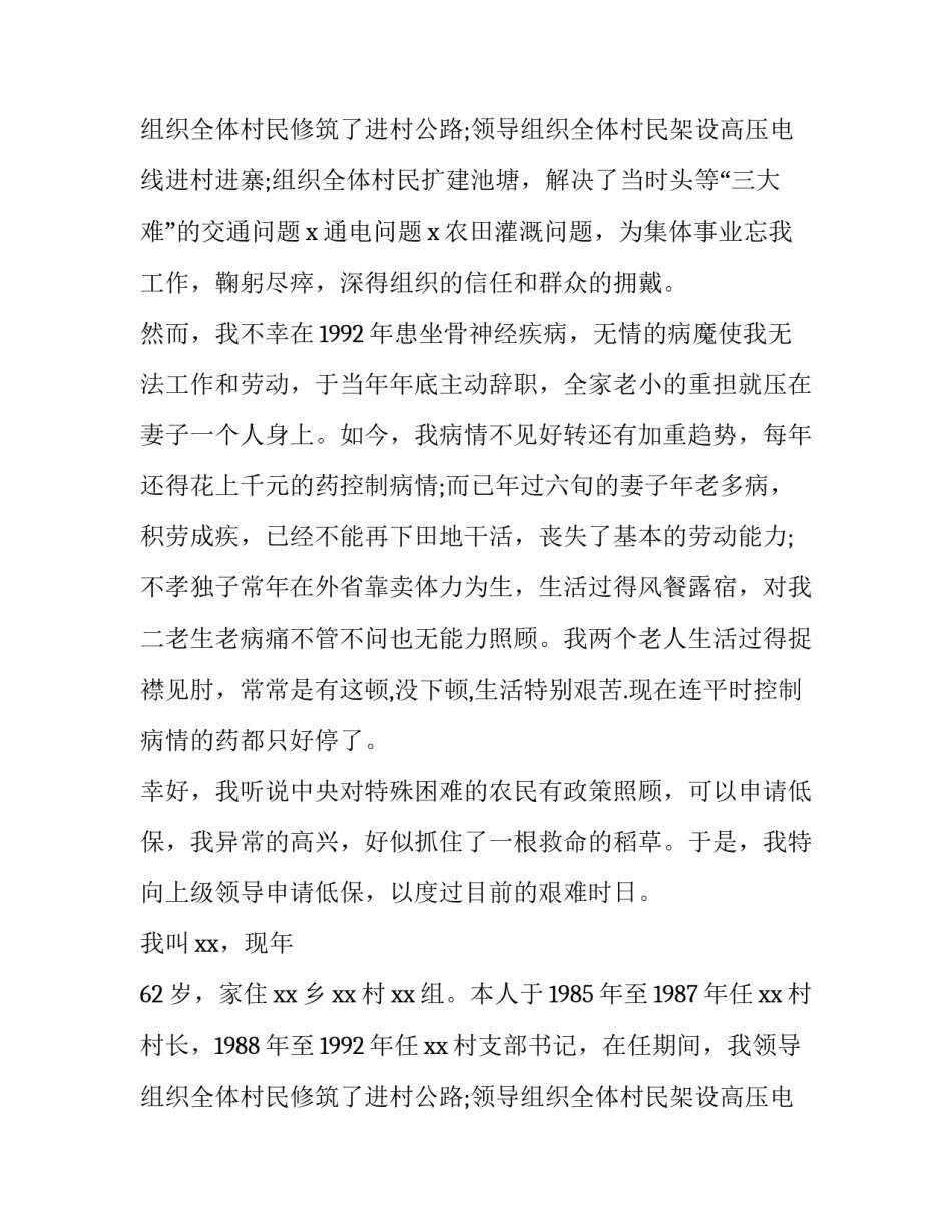 最新农村低保申请书(4篇)_第2页