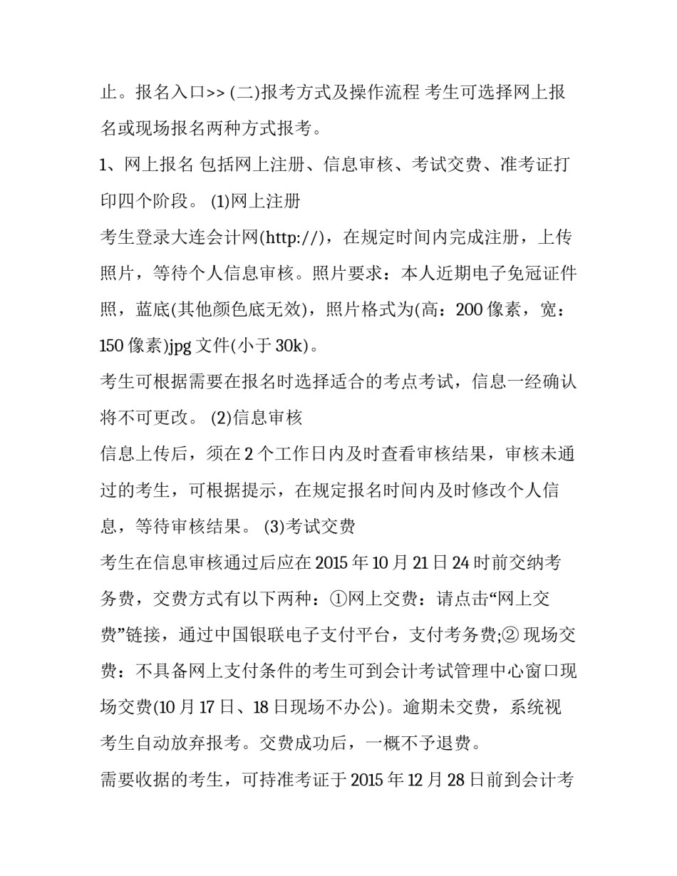 辽宁大连初级会计考试时间 大连会计初级考试时间(4篇)_第2页