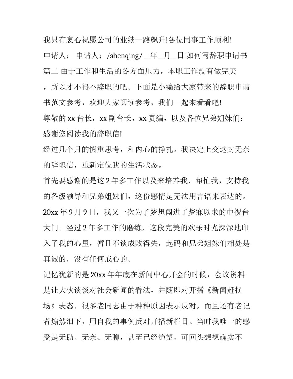 如何写辞职申请书(精选14篇)_第3页