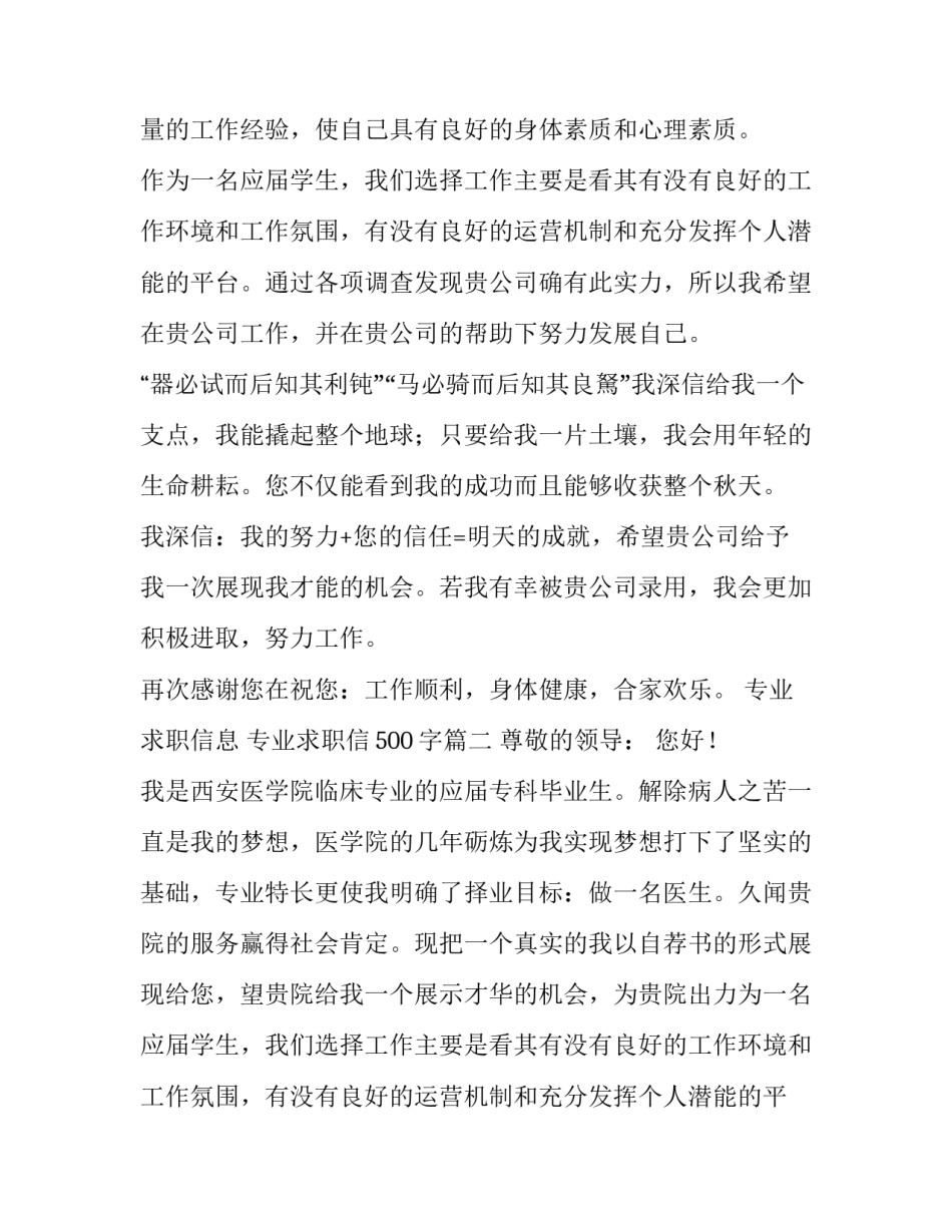 2023年专业求职信息 专业求职信500字(8篇)_第2页
