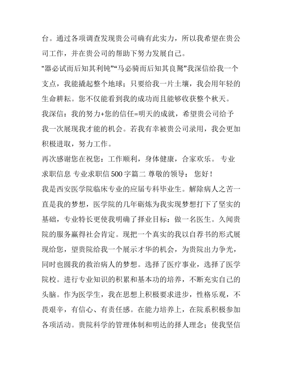 2023年专业求职信息 专业求职信500字(8篇)_第3页