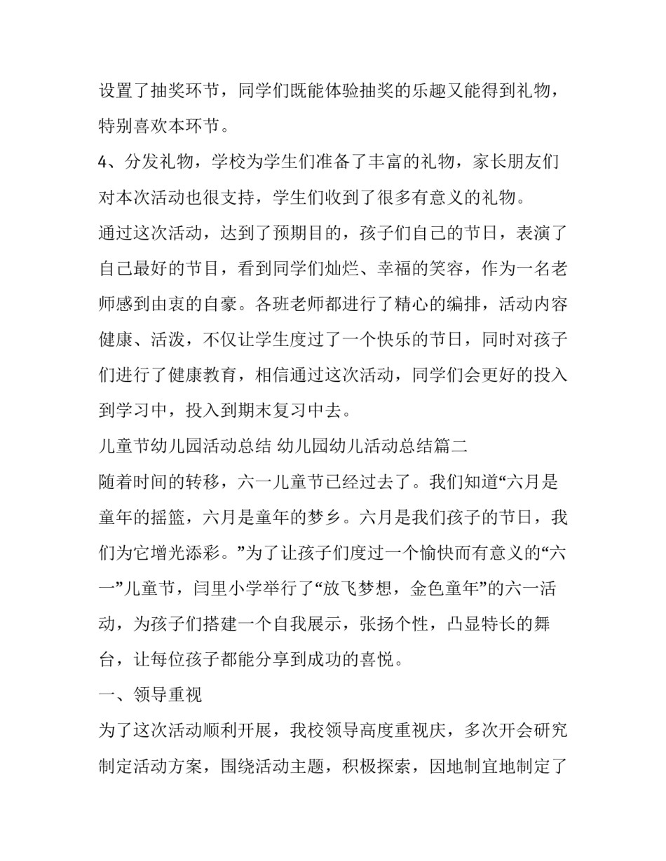 最新儿童节幼儿园活动总结 幼儿园幼儿活动总结(三篇)_第3页