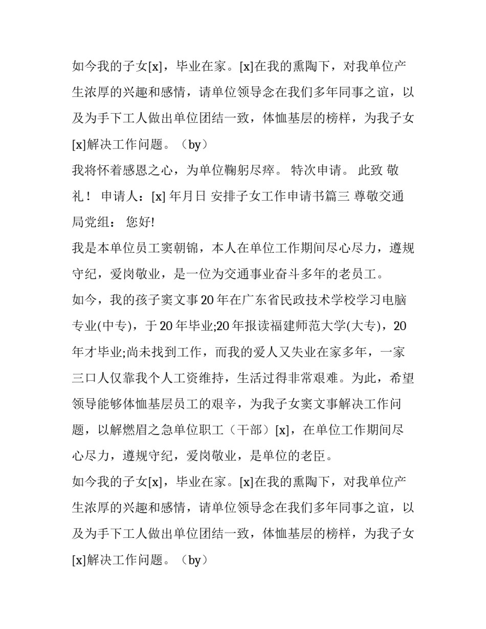 最新安排子女工作申请书(精选13篇)_第2页