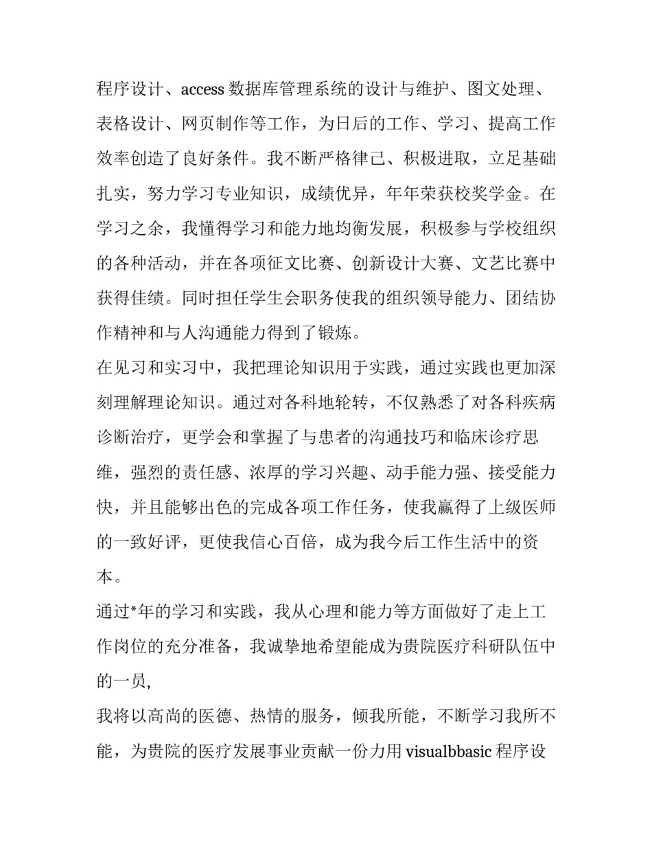 2023年个人求职申请书(12篇)_第2页