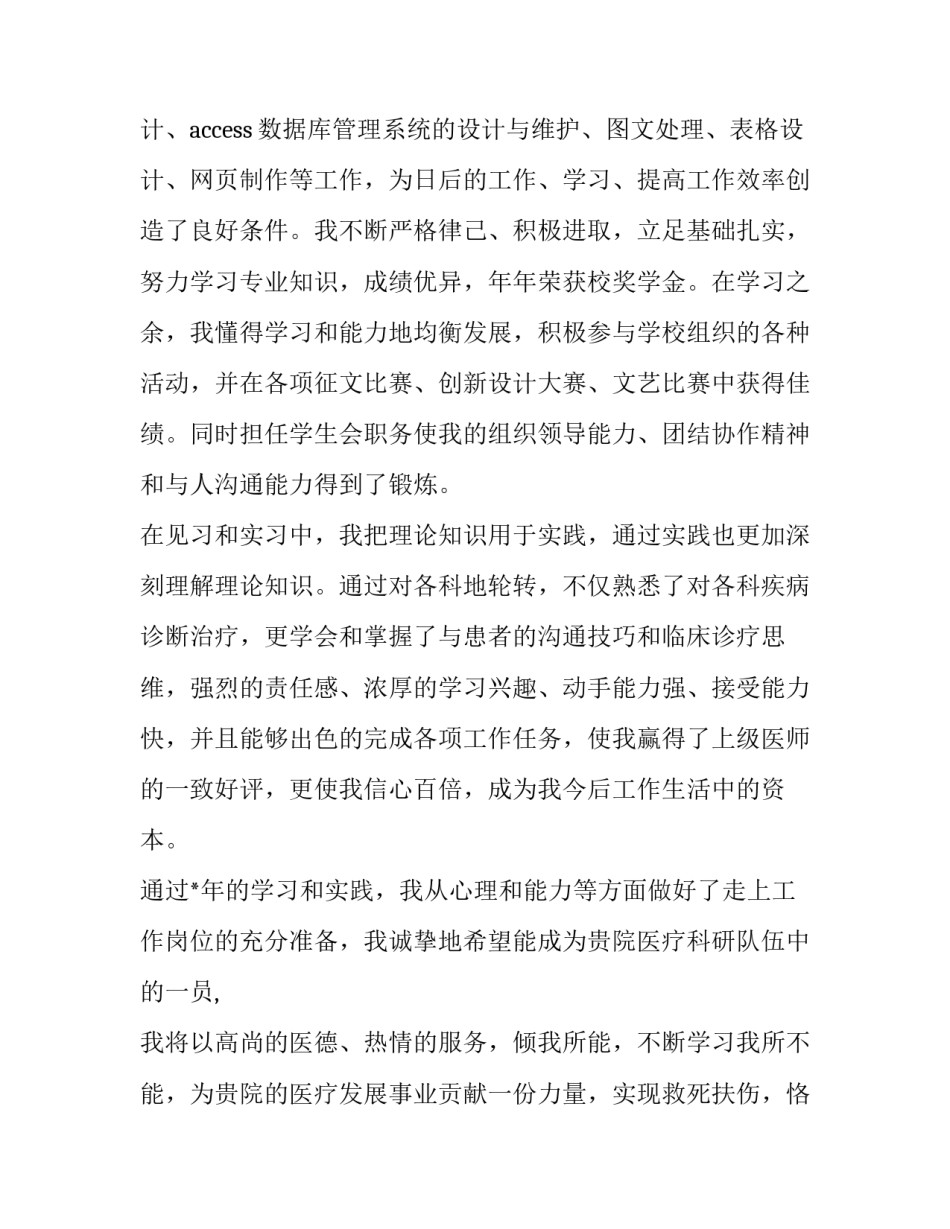 2023年个人求职申请书(12篇)_第3页