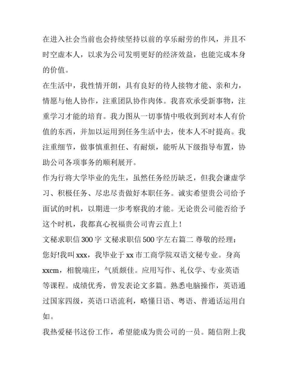 2023年文秘求职信300字 文秘求职信500字左右(3篇)_第2页