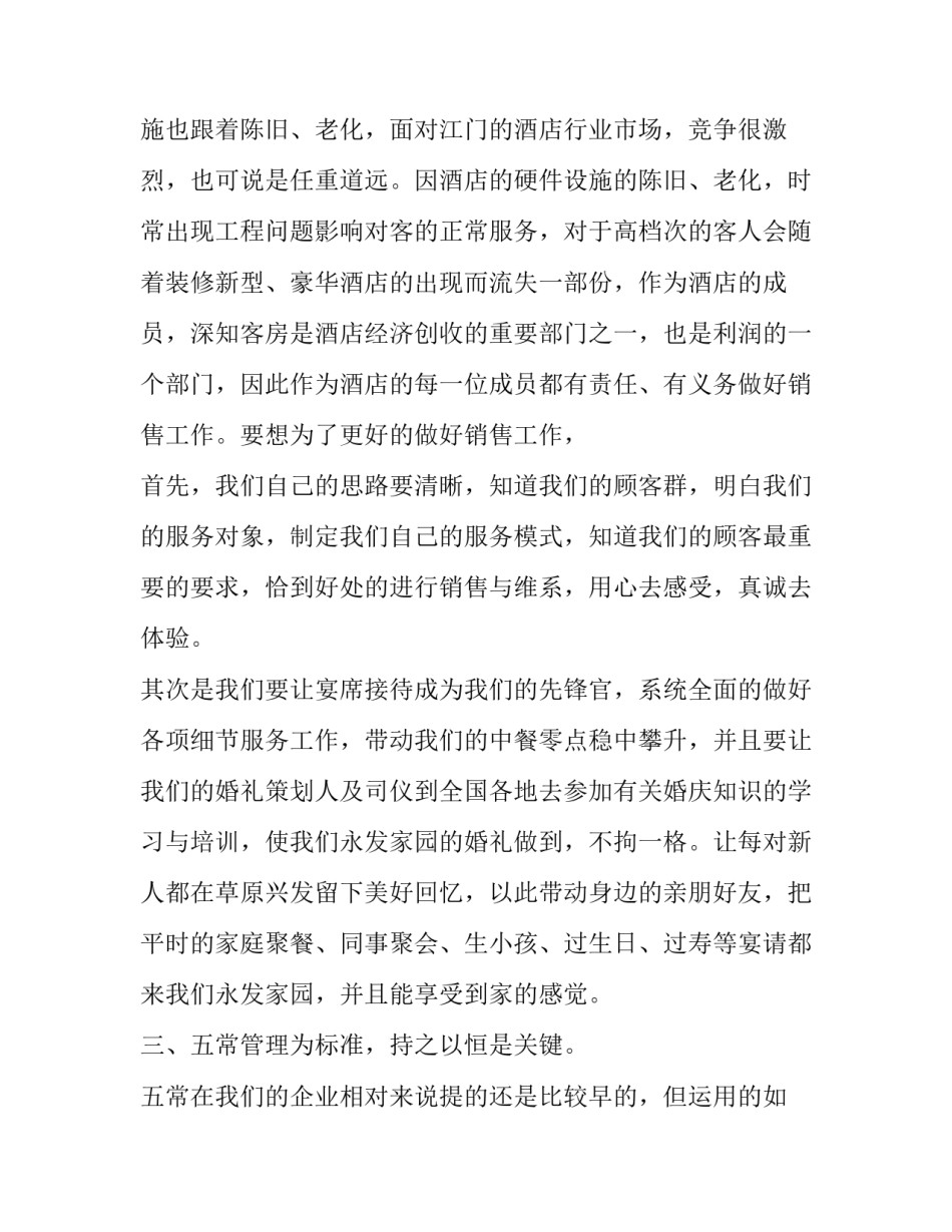 前厅经理工作计划 前厅经理工作计划与工作目标(7篇)_第2页