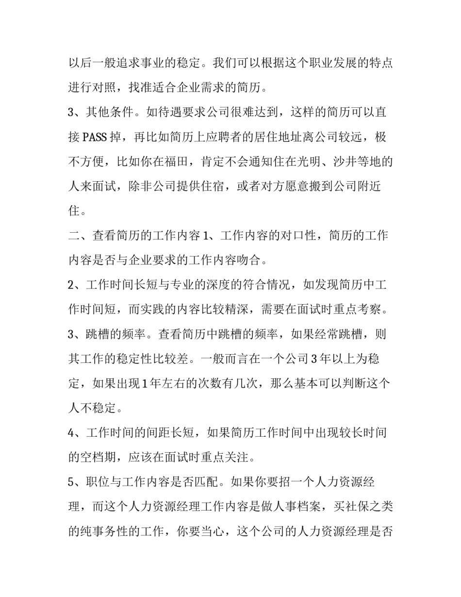 招聘时如何快速筛选匹配简历_第2页