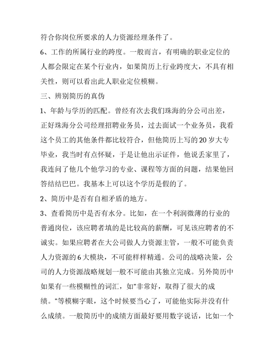 招聘时如何快速筛选匹配简历_第3页