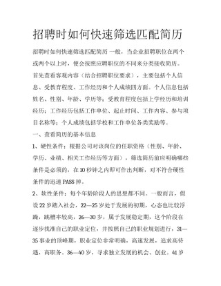 招聘时如何快速筛选匹配简历