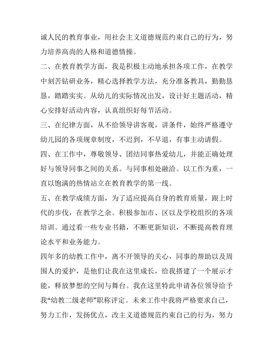 幼儿园教师申请书 幼儿教师申请书格式(十篇)_第2页