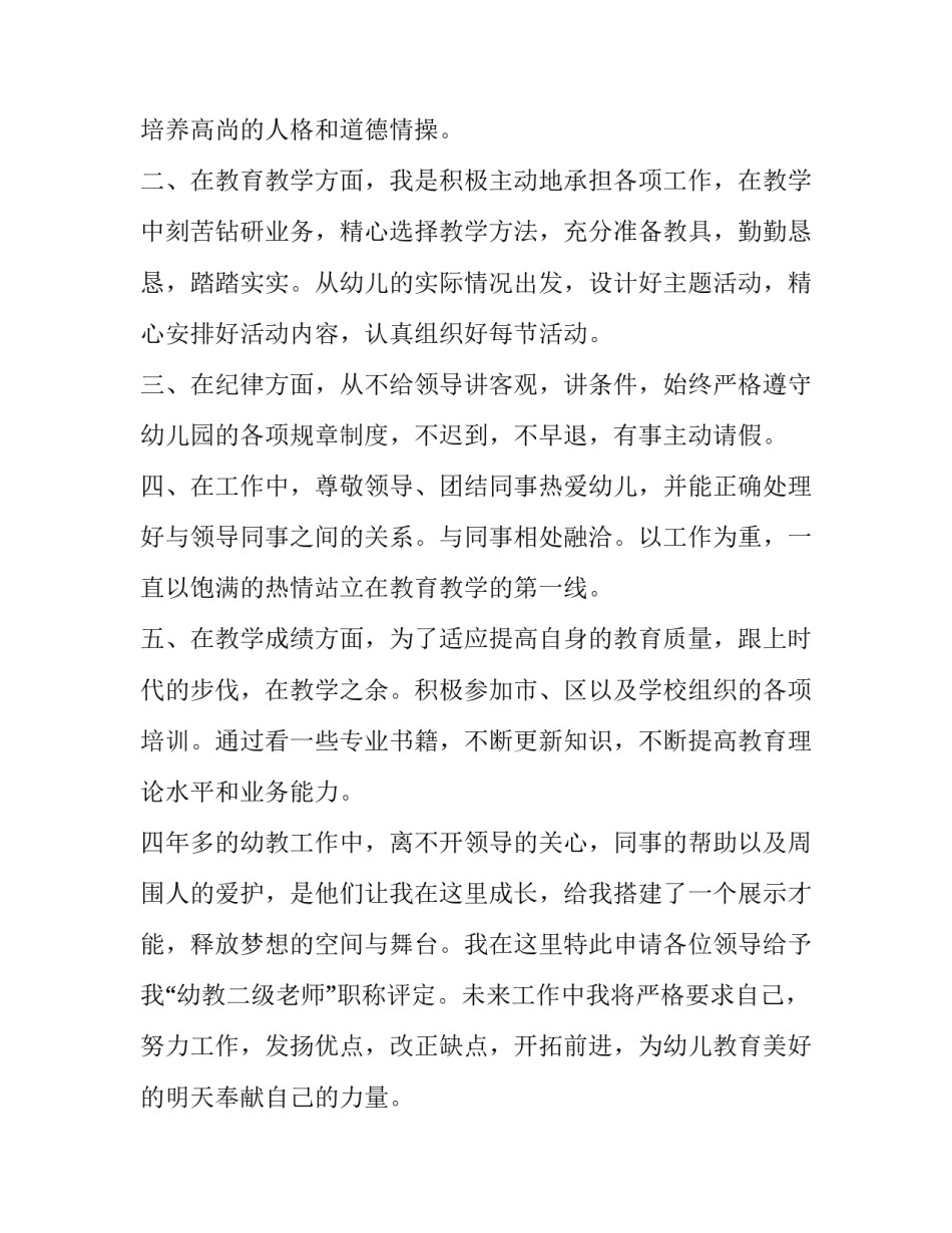 幼儿园教师申请书 幼儿教师申请书格式(十篇)_第3页