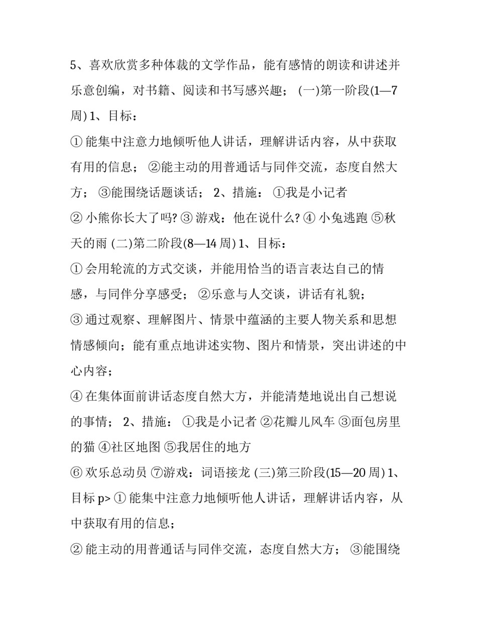 最新小班上学期教研组工作计划 小班组教研工作计划共十篇(二十五篇)_第2页