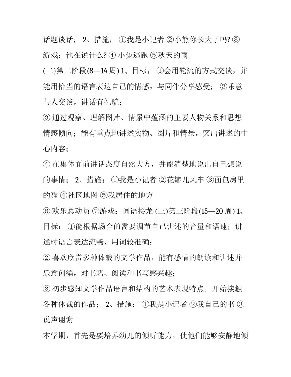 最新小班上学期教研组工作计划 小班组教研工作计划共十篇(二十五篇)_第3页