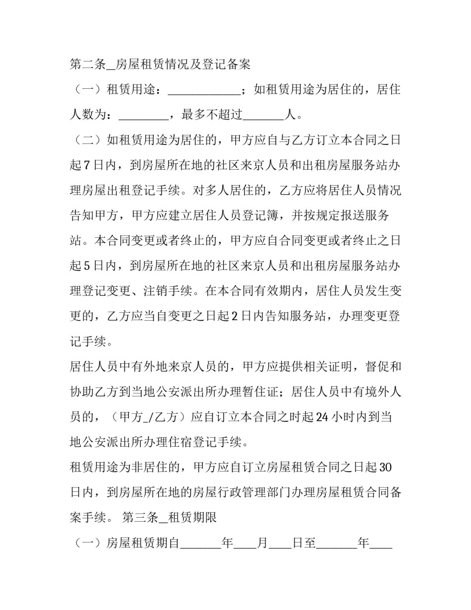 个人房屋出租合同协议书 个人房屋出租合同打印(六篇)_第3页