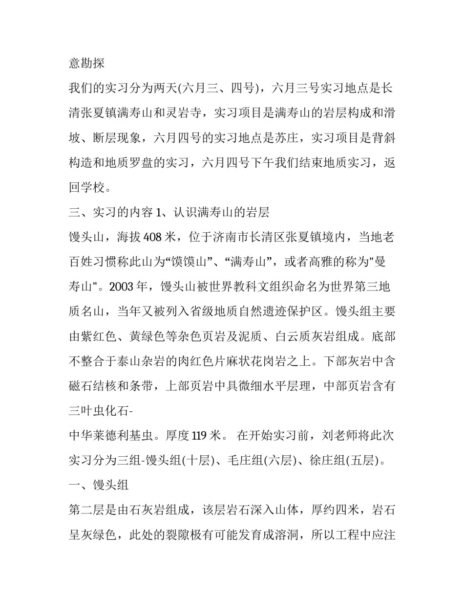 2023年工程地质学实习报告(模板8篇)_第3页