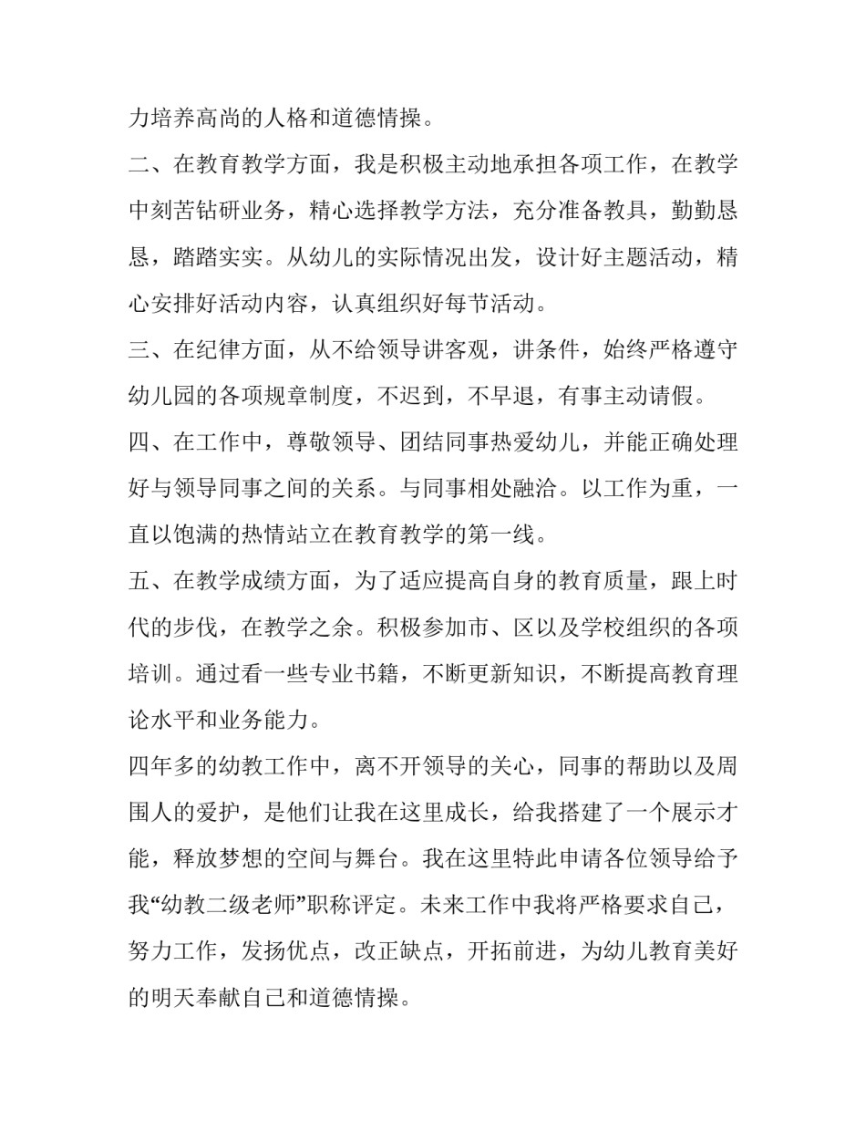 最新幼儿教师申请书 幼儿教师申请书(10篇)_第2页