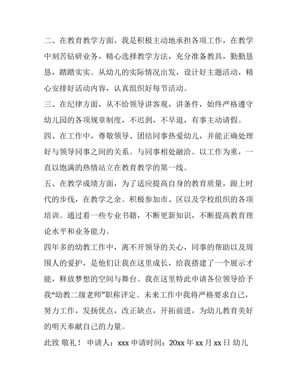 最新幼儿教师申请书 幼儿教师申请书(10篇)_第3页