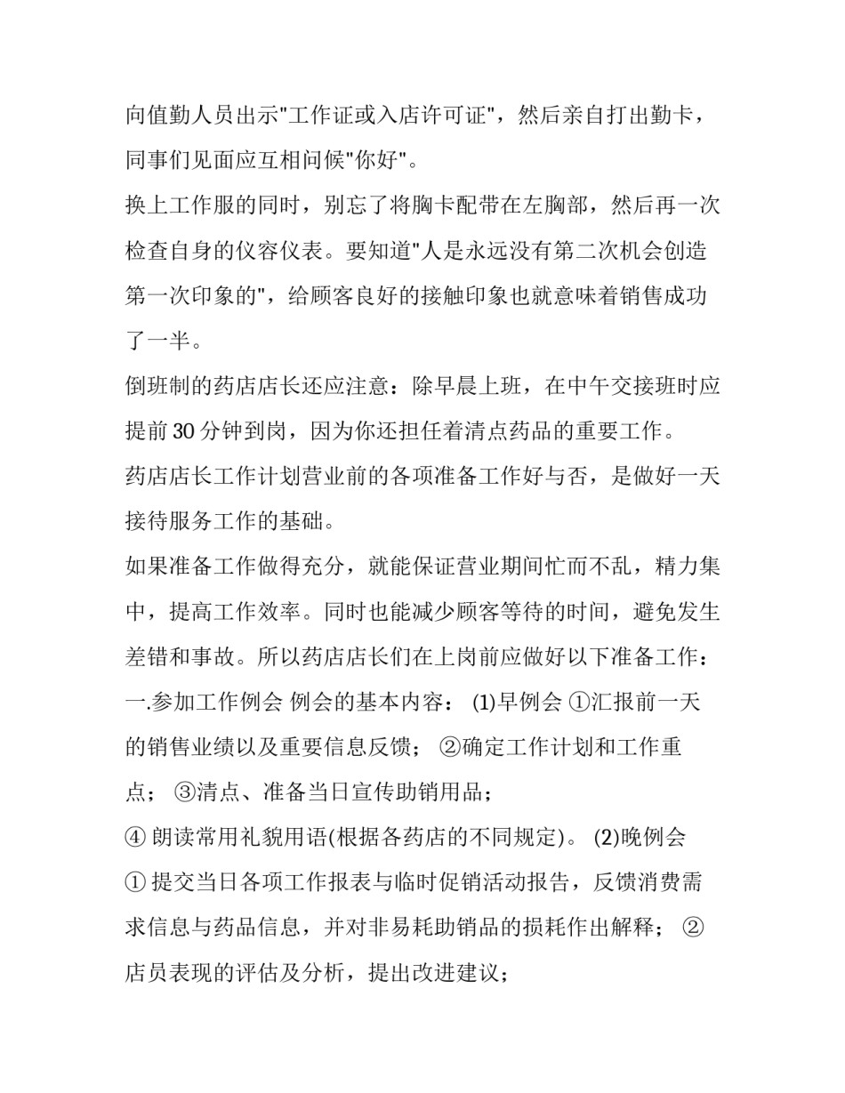 药店店长工作计划 店长工作计划书(七篇)_第3页